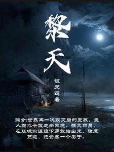 黎天保