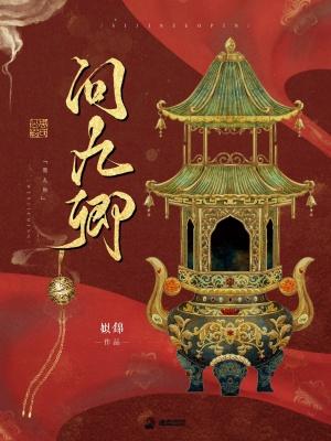 时衿的全部