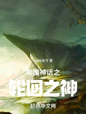 希腊神话吾乃神王宙斯