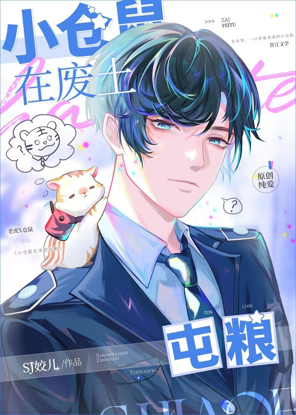 仓鼠爱囤粮