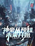 神豪从实现愿望开始