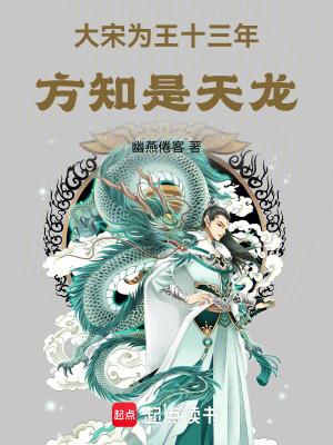 方知是天龙 乐文吧