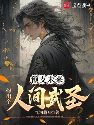 预支未来结局看不懂