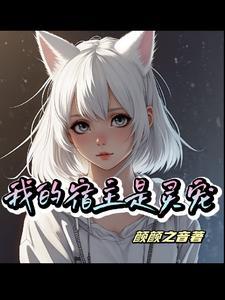 快穿我和反派结婚了