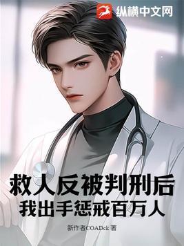 救人反被讹