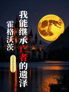 霍格沃茨遗产内测