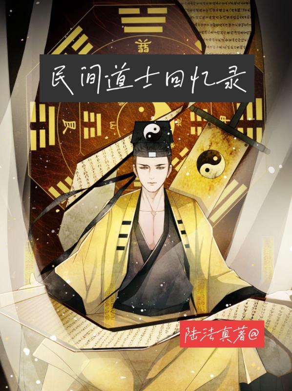 民间道士大师在哪里
