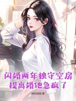 第一章 闪婚