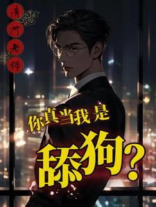 舔舔你比