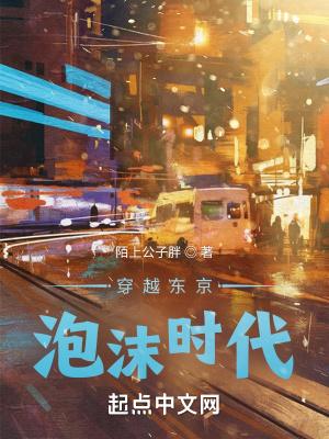 重生东京黄金时代