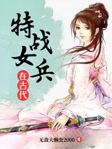 特战女兵化妆