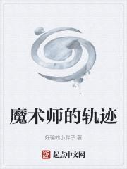 魔术师位置