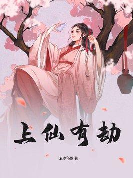 上仙指的是谁