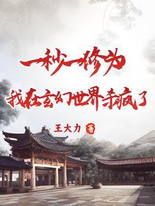 修为大全