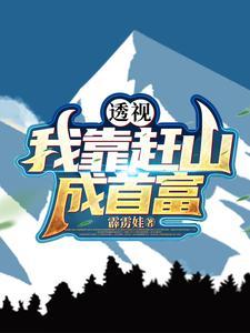 十万大山深处