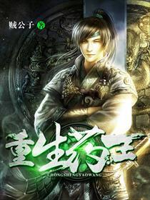 重生药王有声免费听