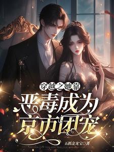 第一章恶毒嫡妹