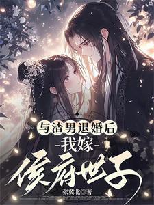 退婚后后悔