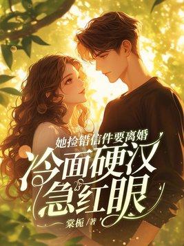 冷面硬汉急红眼 徐静雅是重生的吗