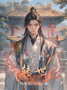 申公豹转世孙悟空