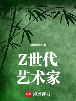 Z世代艺术家无弹窗书旗