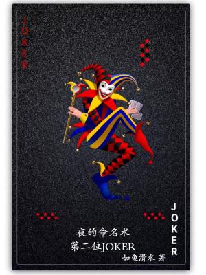 夜的命名术第二季什么时候出