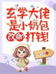 玄学大佬类