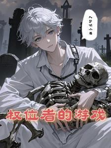 权游