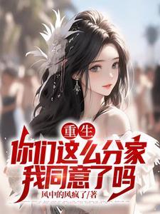 我同意了吗爆火短剧