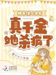 有了读心术后发现她是我粉丝gl免费阅读