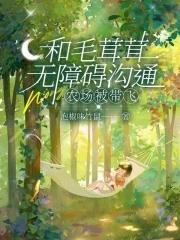 农场被带飞免费