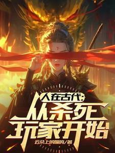 主角在异界封神的