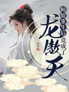 竟成了龙傲天?烂尾