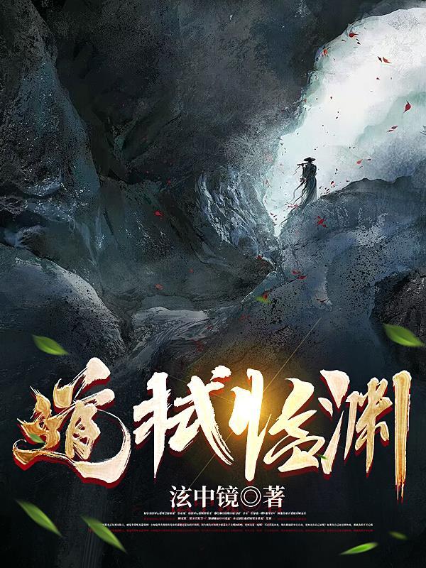 临渊行道神境界