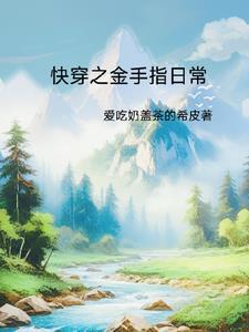快穿文 金手指