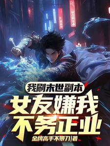全球高武之我的系统能氪金顶点