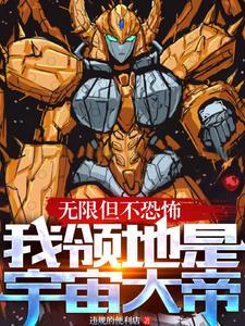 无限恐怖是啥