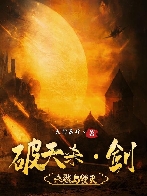 破天一剑打一数字