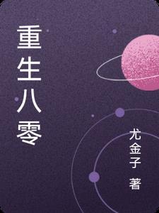重生八零盛宠福妻