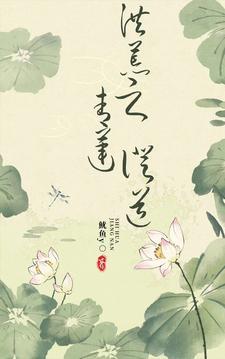 洪荒青莲道百度百科