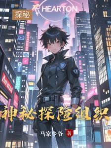 探险神秘地方