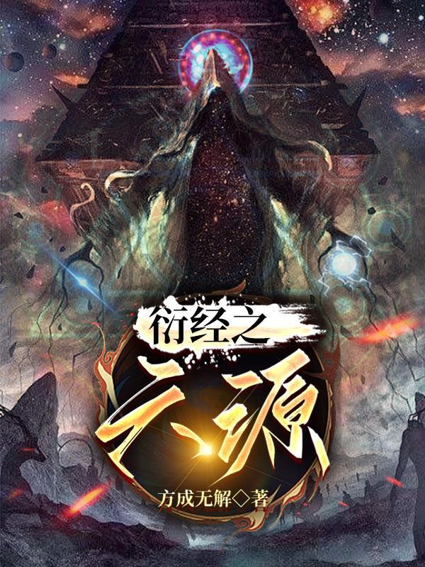 六源指的是什么