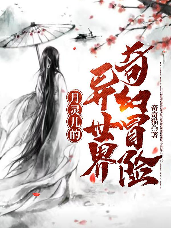 异世界奇幻冒险推荐