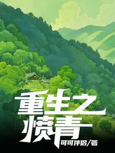 四合院遇到我算你们倒霉作者可可伴侣主角冯青