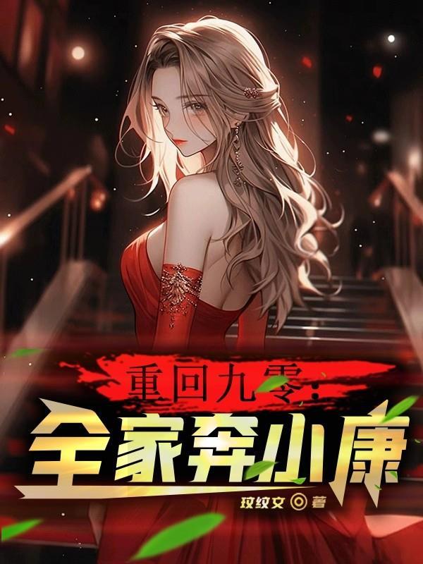 重回九零全能军嫂
