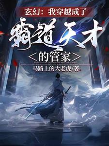 当管家