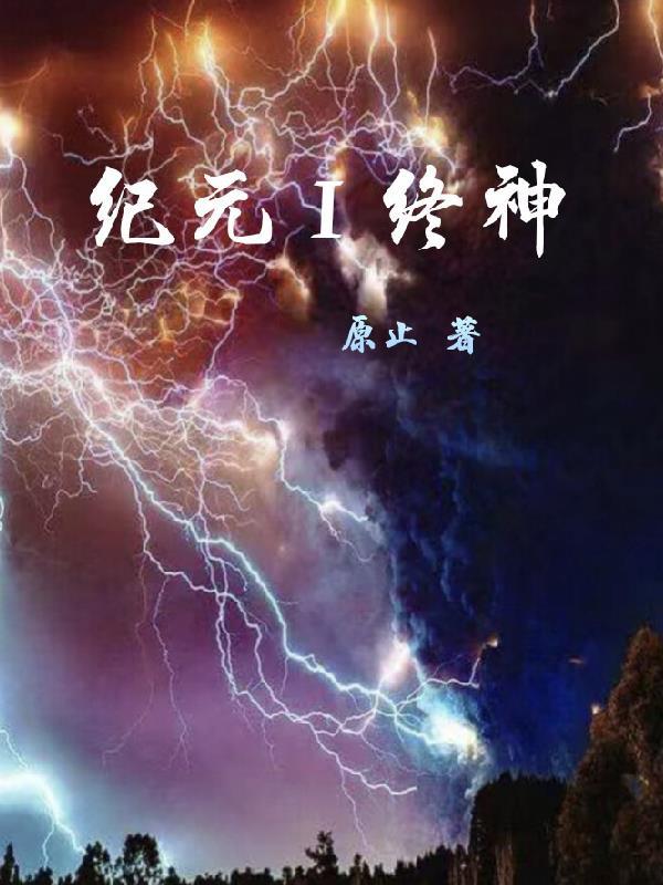 纪元系列新作