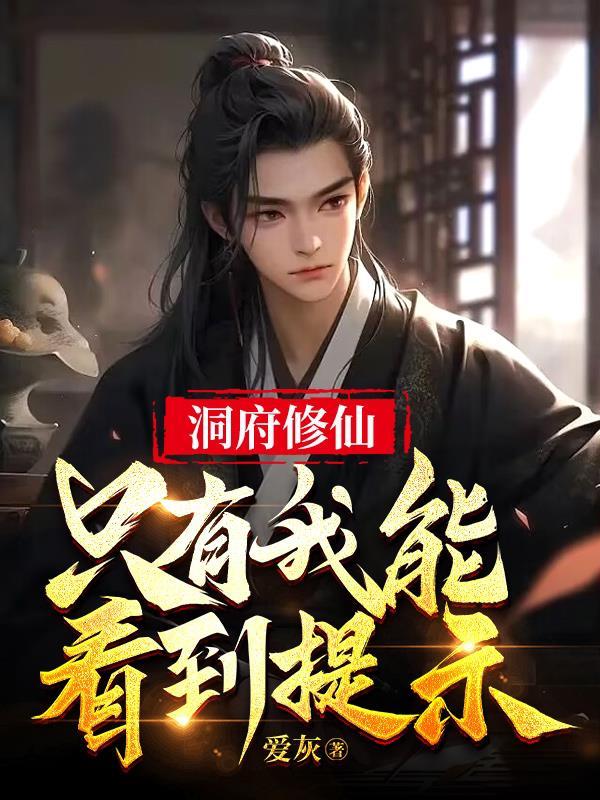 洞府真的是洞吗