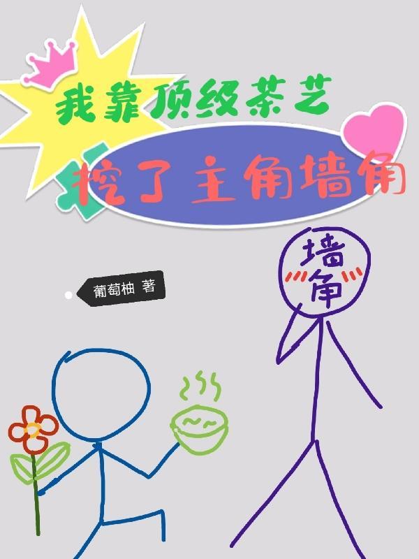 谁家保镖又猛又娇免费阅读葡萄柚
