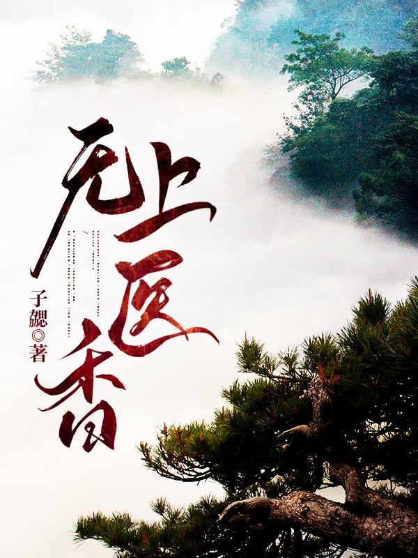 无上神医